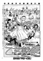 大西巷一「乙女戦争 ディーヴチー・ヴァールカ」