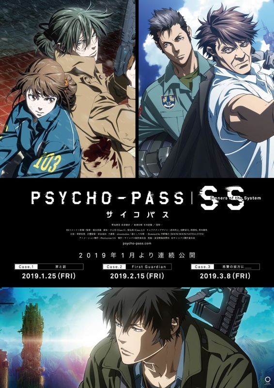 「PSYCHO-PASS サイコパス Sinners of the System」ビジュアル