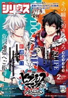 月刊少年シリウス2019年2月号
