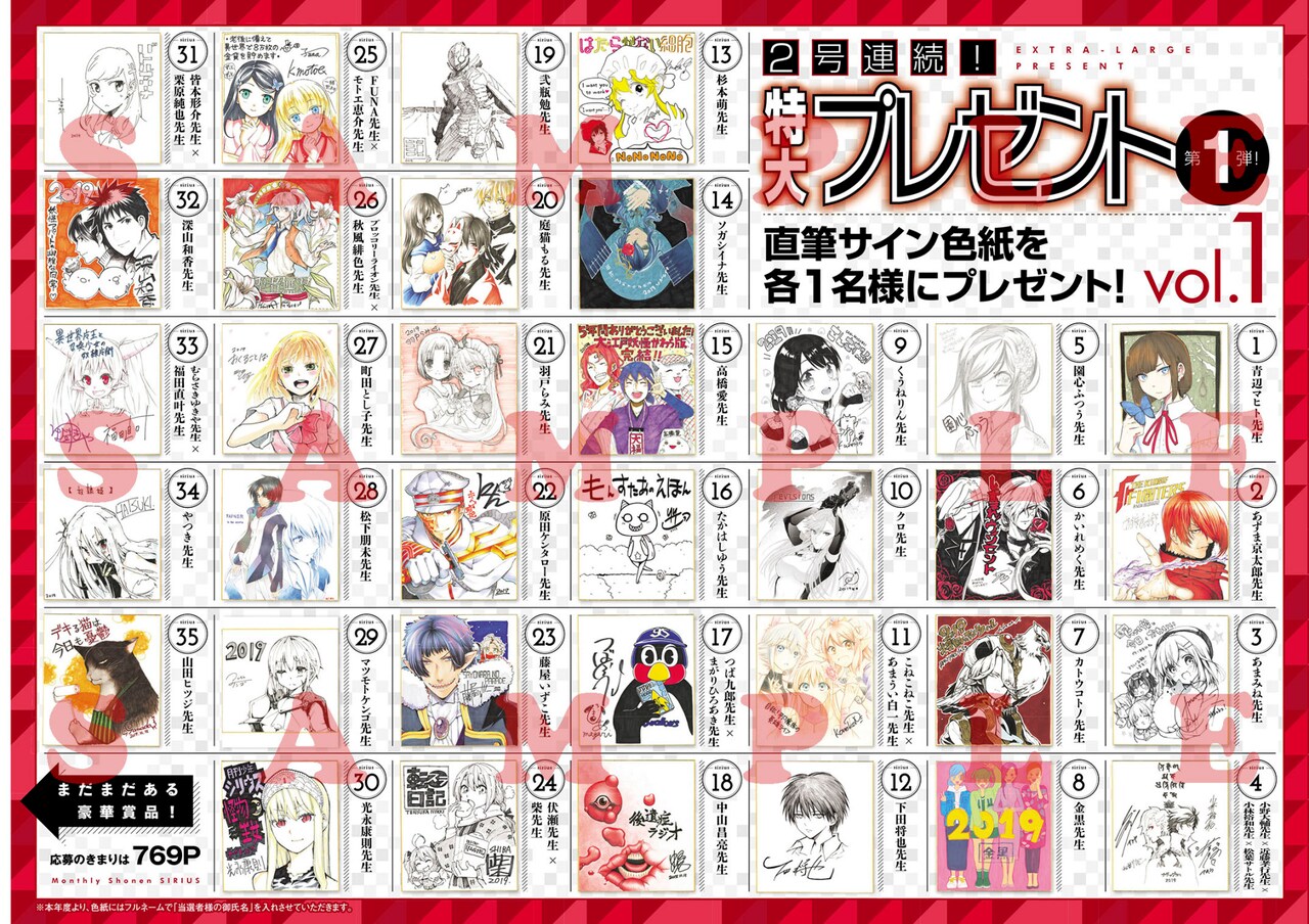 シリウス連載作家の色紙プレゼント企画。 - イケブクロ＆ヨコハマ