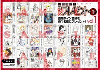 シリウス連載作家の色紙プレゼント企画。