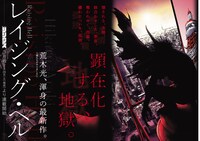 「レイジング・ヘル」予告ページ。