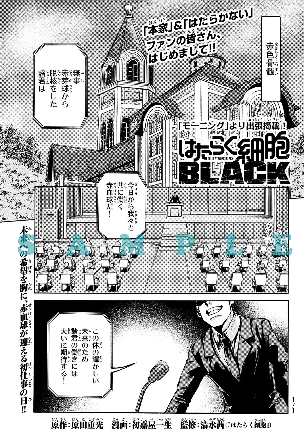 「はたらく細胞BLACK」より。