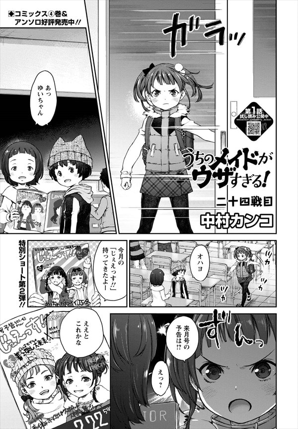 中村カンコ「うちのメイドがウザすぎる！」