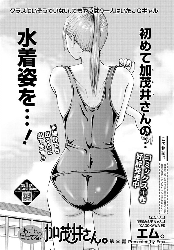 エム。「わざと見せてる？ 加茂井さん。」
