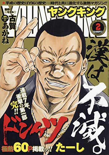 ヤングキング2019年2号