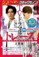 月刊コミックゼノン2019年2月号