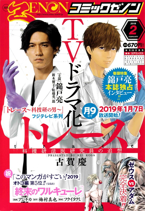 月刊コミックゼノン2019年2月号