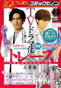 月刊コミックゼノン2019年2月号