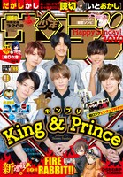 週刊少年サンデー2019年4・5合併号