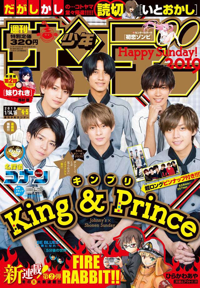 天使とアクト ひらかわあやの消防チームドラマがサンデーで King Princeも コミックナタリー