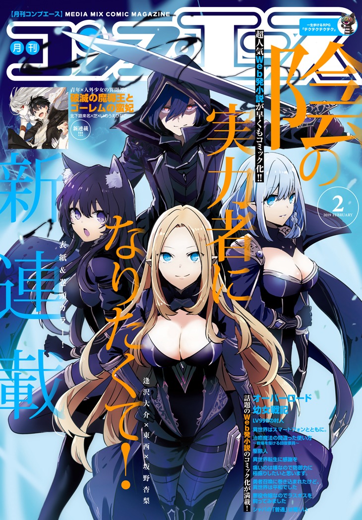 月刊コンプエース2019年2月号