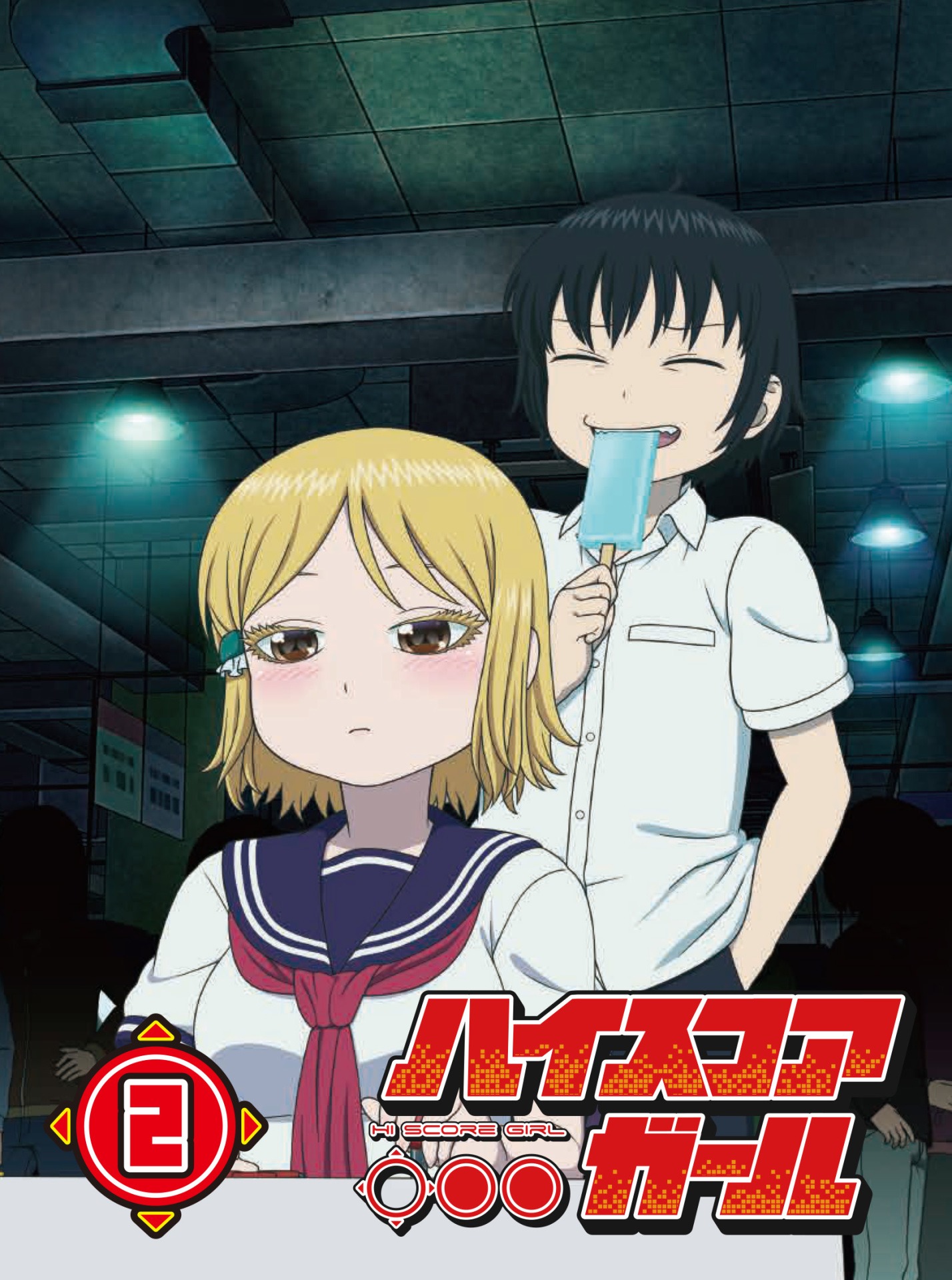 「ハイスコアガール」Blu-ray / DVD2巻ジャケット(c)押切蓮介/SQUARE ENIX・ハイスコアガール製作委員会