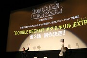TVアニメ「DOUBLE DECKER! ダグ＆キリル」の最終話先行上映会の様子。