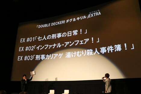 TVアニメ「DOUBLE DECKER! ダグ＆キリル」の最終話先行上映会の様子。