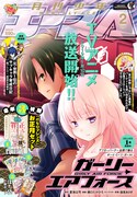 月刊少年エース2019年2月号