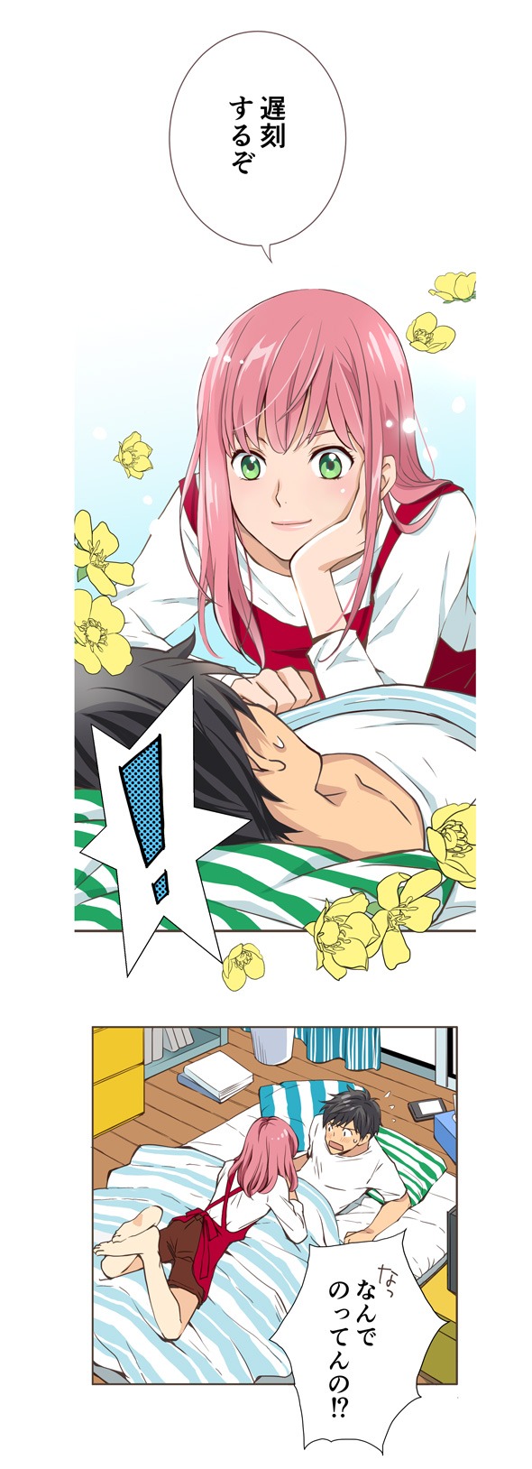 「彼女はアオイくん」より。