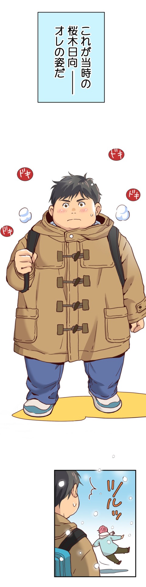 「彼女はアオイくん」より。