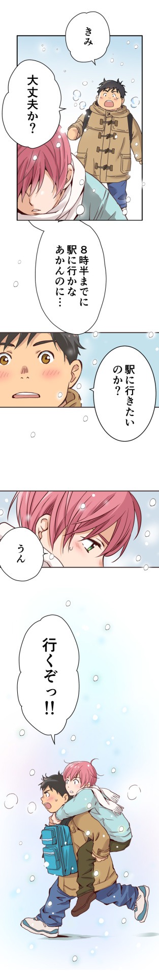 「彼女はアオイくん」より。