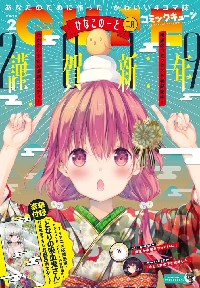 月刊コミックキューン2月号