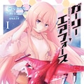 オヤマ 菊之助 18年後を描いた続編1巻 前作の 過激編 と同時発売 コミックナタリー オヤマ 菊之助 18年後を描いた続編1巻 前作の 過激編 と同時発売 コミックナタリー