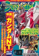 月刊ガンダムエース2019年2月号