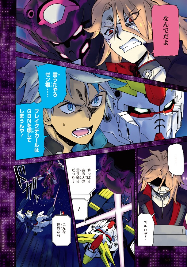 「ガンダムビルドダイバーズブレイク」より。
