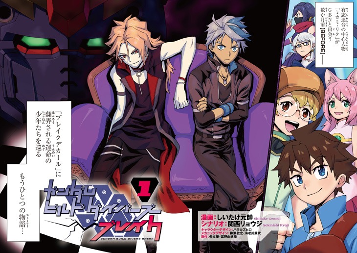 「ガンダムビルドダイバーズブレイク」より。