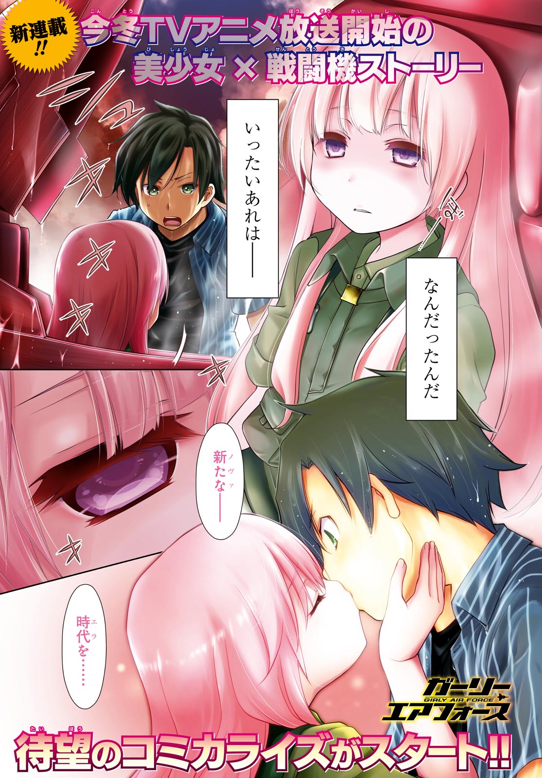 「ガーリー・エアフォース」より。