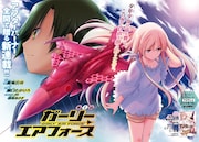 「ガーリー・エアフォース」より。