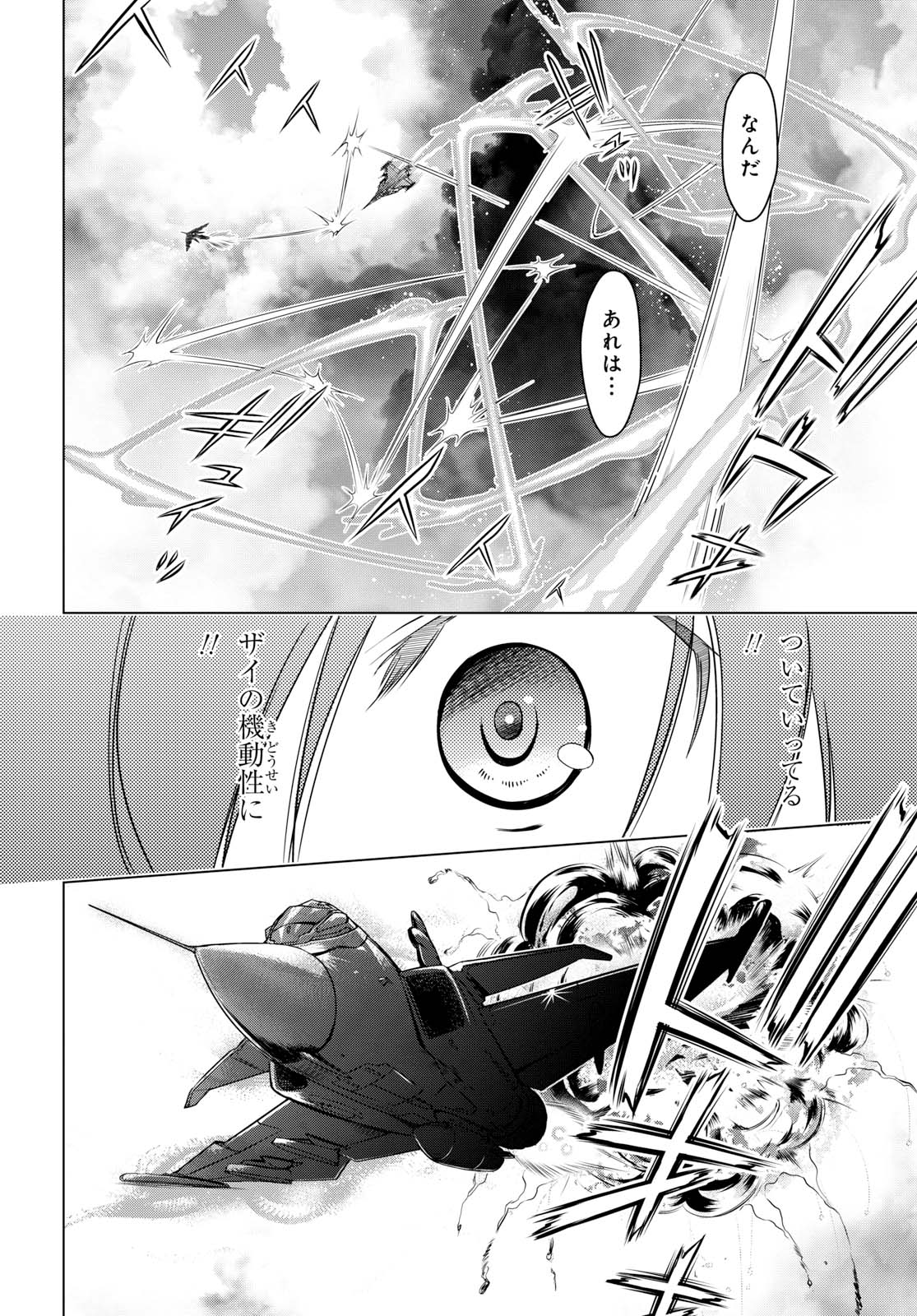 「ガーリー・エアフォース」より。