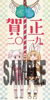 少年エース2月号付録の吉崎観音描き下ろしによる「賀正紙」。(c)けものフレンズプロジェクト2A