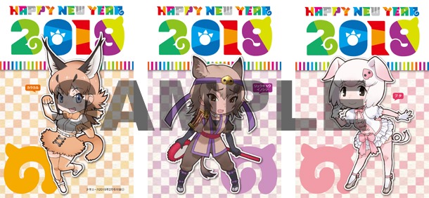 少年エース2月号付録の「年賀状3枚セット」。(c)けものフレンズプロジェクト2A