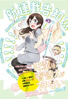 えんどの新連載「先輩は着替えができない」告知ページ。