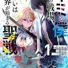 okama「キミ戦」1巻発売、敵対する剣士と魔女が世界を変えるファンタジー