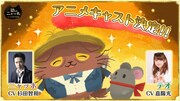 「猫のニャッホ」キャスト決定ビジュアル