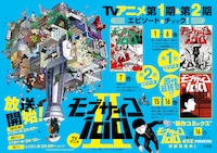 「モブサイコ100」のアニメ対応エピソードを紹介するPOP。