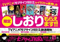 「モブサイコ100」の書店フェアでもらえるしおり。