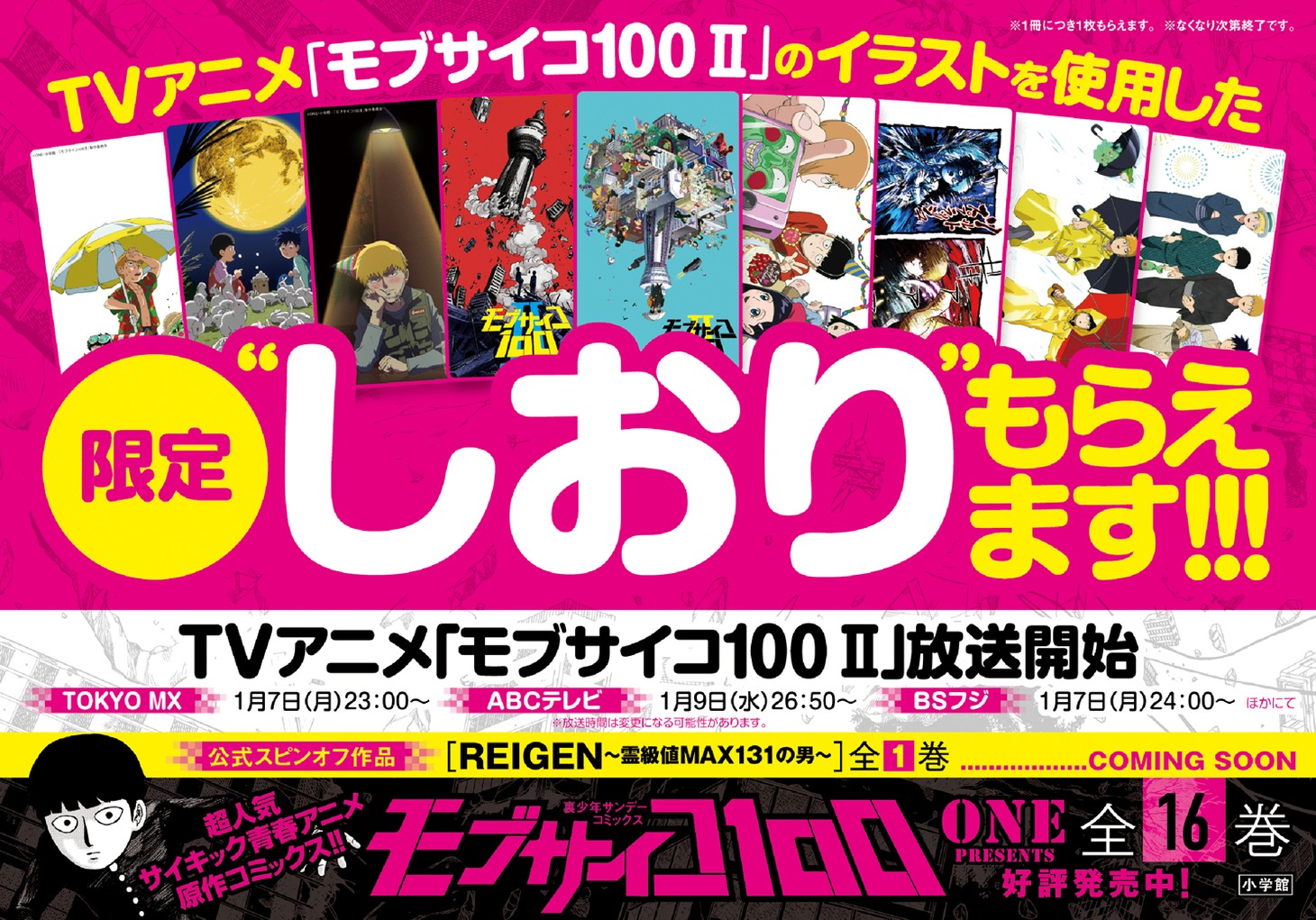 「モブサイコ100」の書店フェアでもらえるしおり。