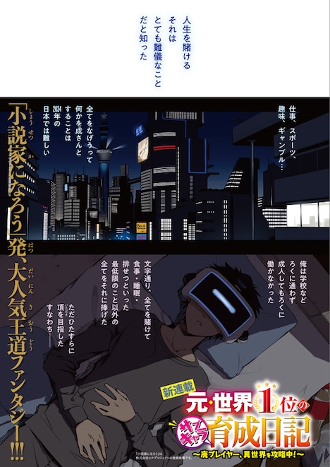 「元・世界1位のサブキャラ育成日記 ～廃プレイヤー、異世界を攻略中！～」第1話より。
