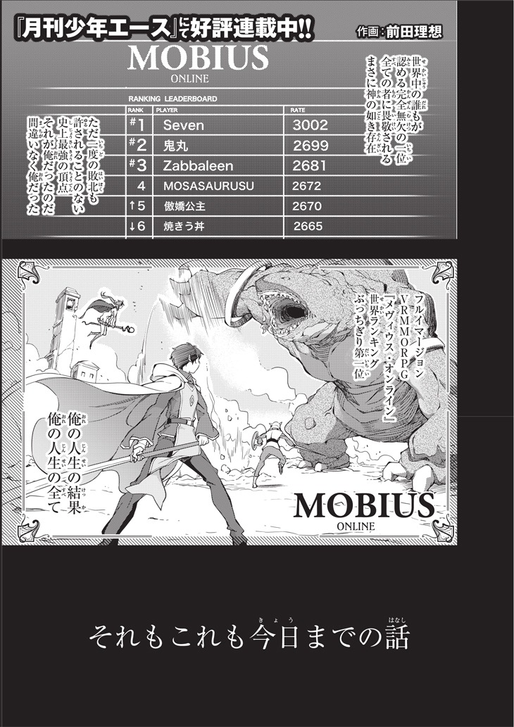 「元・世界1位のサブキャラ育成日記 ～廃プレイヤー、異世界を攻略中！～」第1話より。