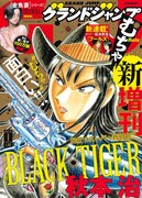 グランドジャンプむちゃ2019年1月号