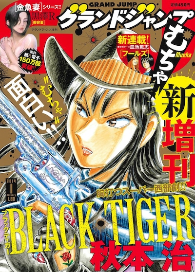 グランドジャンプむちゃ2019年1月号