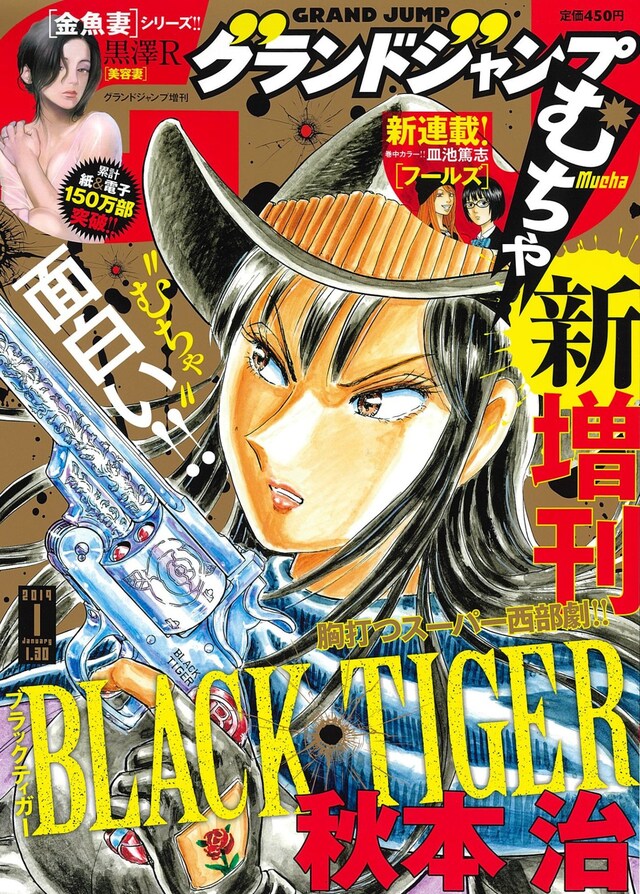 グランドジャンプむちゃ2019年1月号