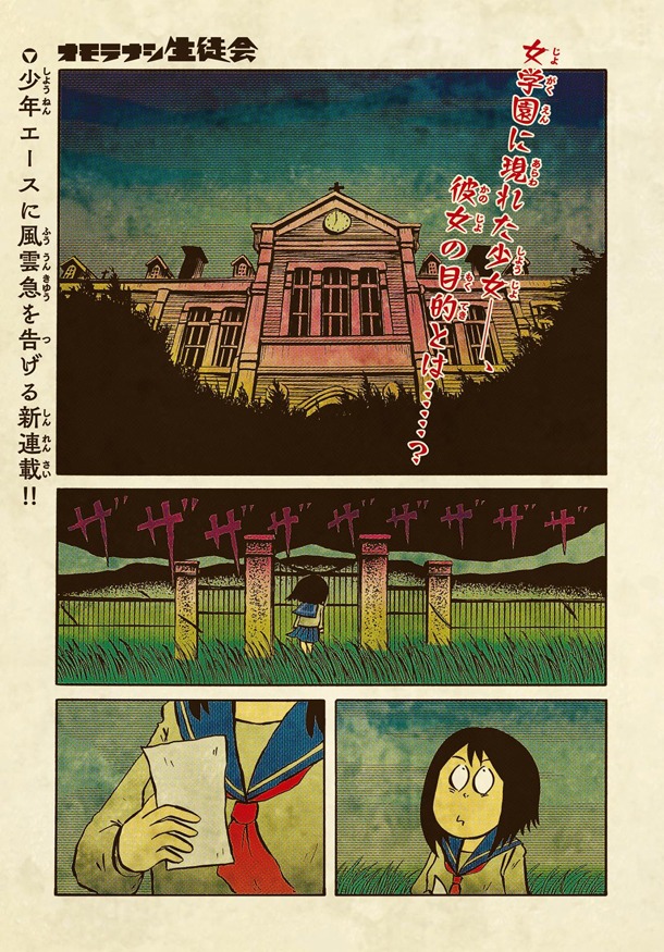 「オモテナシ生徒会」第1話より。