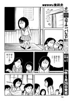 「オモテナシ生徒会」第1話より。