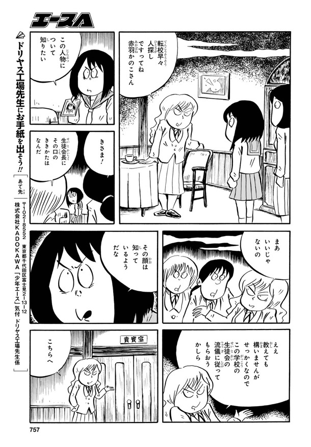 「オモテナシ生徒会」第1話より。