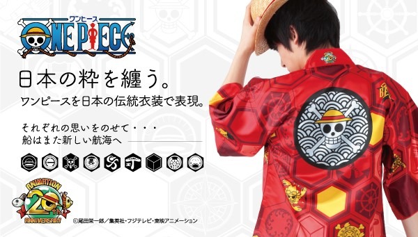「アニメ20周年記念 ONE PIECE 法被」