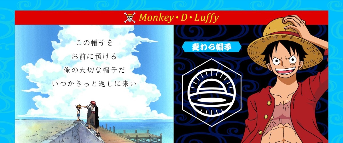 「アニメ20周年記念 ONE PIECE 法被」よりルフィの家紋。