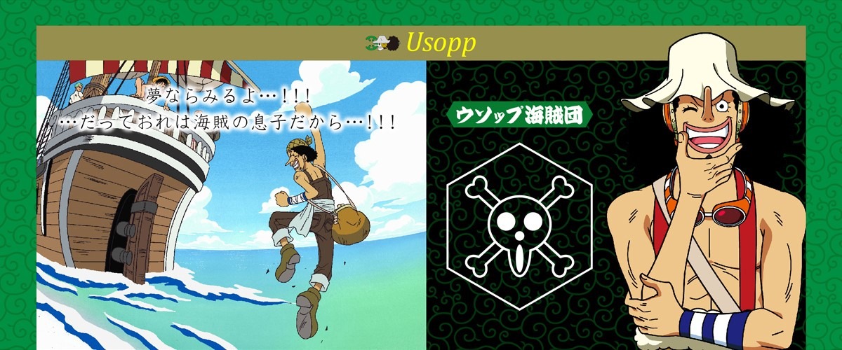 「アニメ20周年記念 ONE PIECE 法被」よりウソップの家紋。